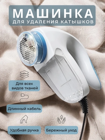Машина для удаления накатывания с одежды, машина для очистки, катушка аппарат