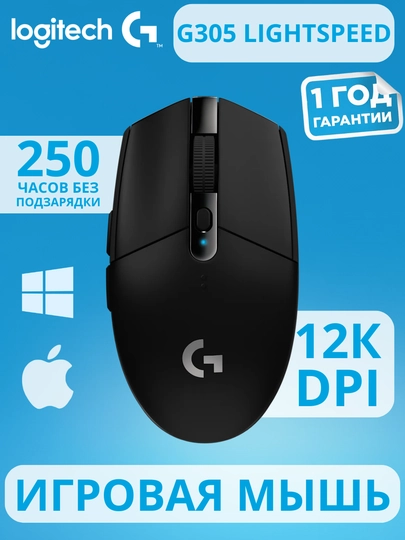 Мышь игровая Logitech G305 LIGHTSPEED, 12000 DPI, без RGB, 1000 Гц - 