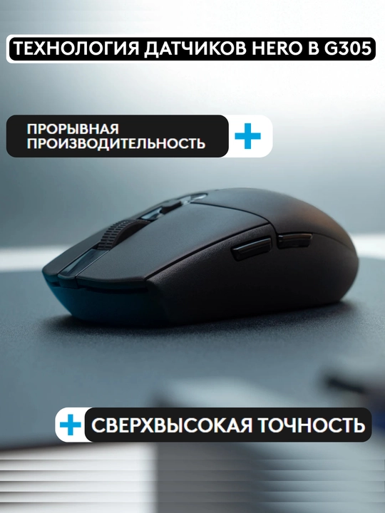 Мышь игровая Logitech G305 LIGHTSPEED, 12000 DPI, без RGB, 1000 Гц