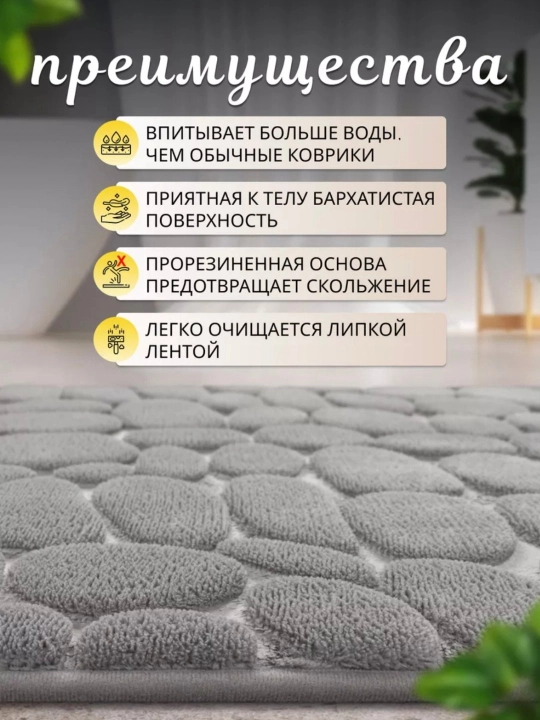 Коврик для ванной и туалета, мягкий, противоскользящий, 40х60 см