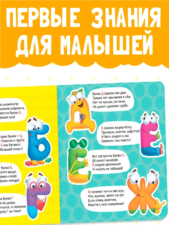 Картонная книга для малышей, 10 стр, азбука, животные, цифры, транспорт, фрукты, овощи
