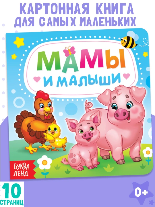 Bolalar uchun karton kitob,10 bet,alifbo,hayvonlar,raqamlar,transport,mevalar,sabzavotlar - 