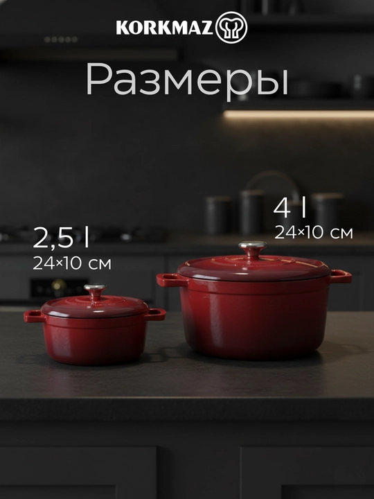 Чугунные кастрюли KORKMAZ CASTA 2,5 л (26×7 см) / 4 л (24×10 см) — красные