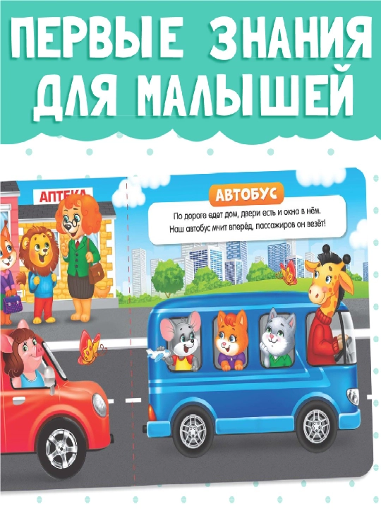 Картонная книга для малышей, 10 стр, азбука, животные, цифры, транспорт, фрукты, овощи