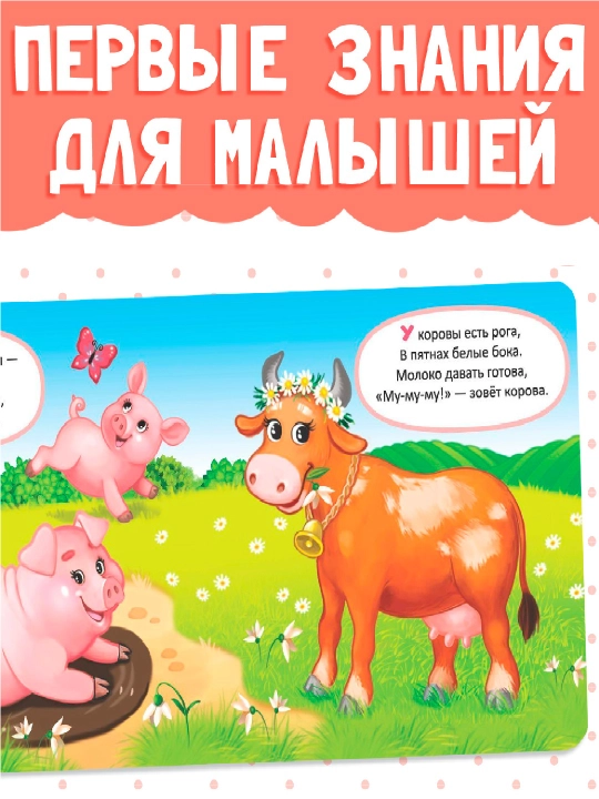 Картонная книга для малышей, 10 стр, азбука, животные, цифры, транспорт, фрукты, овощи