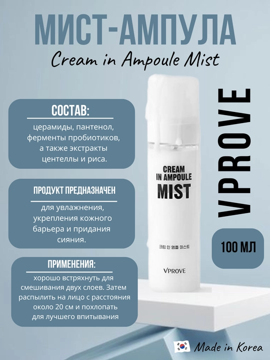 Yuz uchun mist-ampula CREAM IN AMPOULE MIST - 