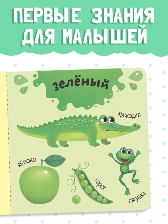 Картонная книга для малышей, 10 стр, азбука, животные, цифры, транспорт, фрукты, овощи