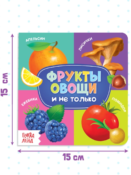 Картонная книга для малышей, 10 стр, азбука, животные, цифры, транспорт, фрукты, овощи