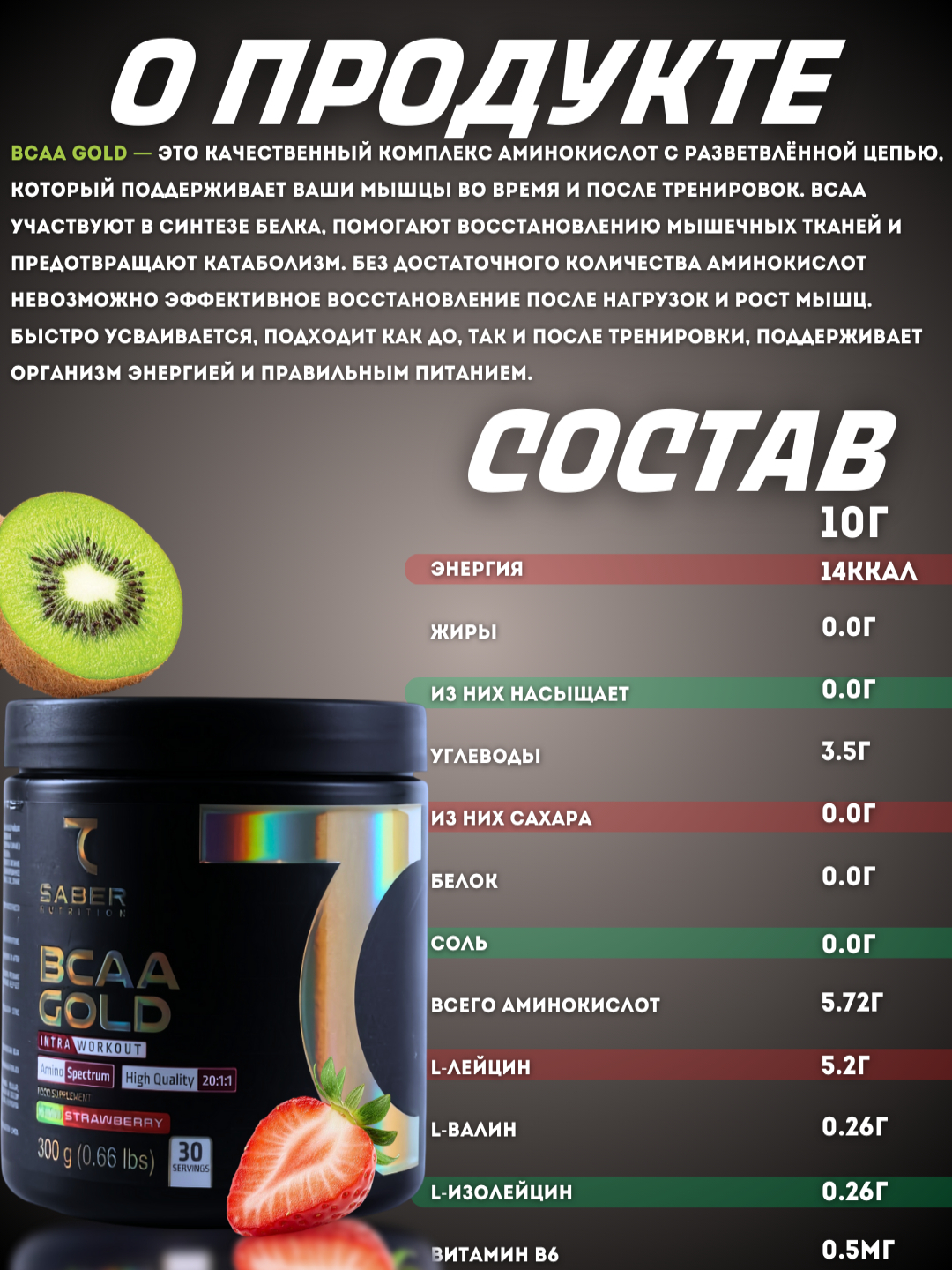 Аминокислоты BCAA 7Saber, со вкусом, 300 гр