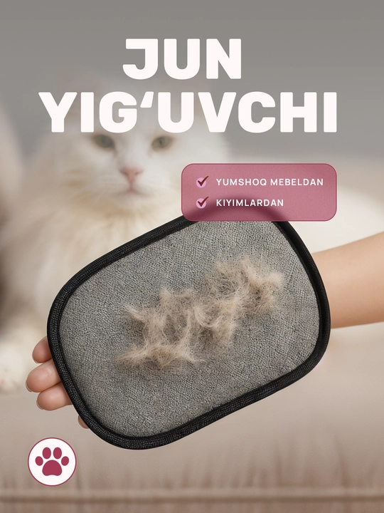 Щётка-скребок для удаления шерсти - 