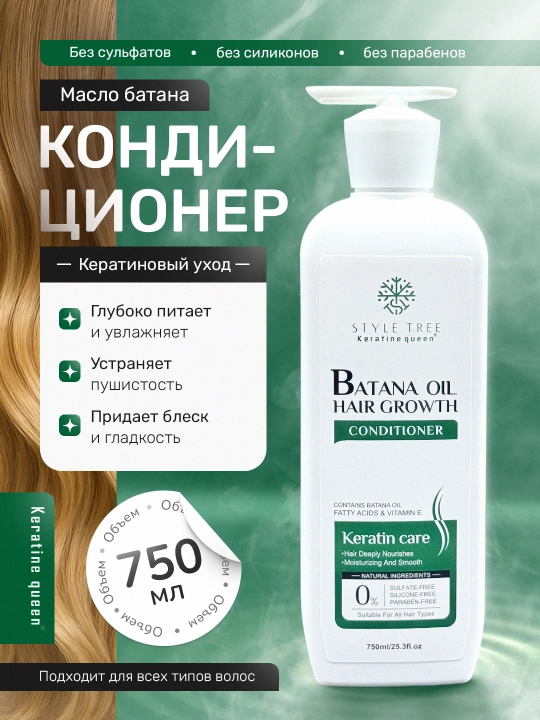 Keratin Queen batan moyli o‘sishni kuchaytiruvchi konditsioner, 750 ml - 