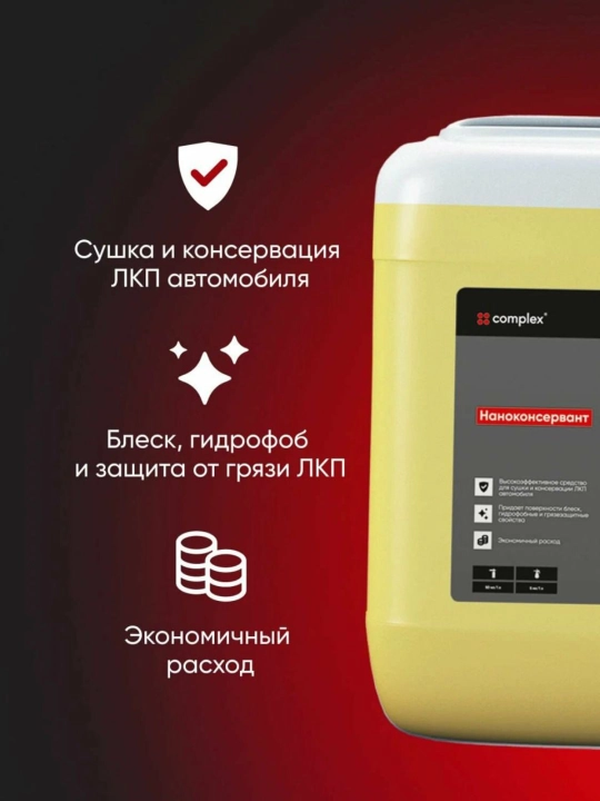 Avtomobil kuzovi uchun professional nanokonservant Complex — himoya va yangilash, 5 litr
