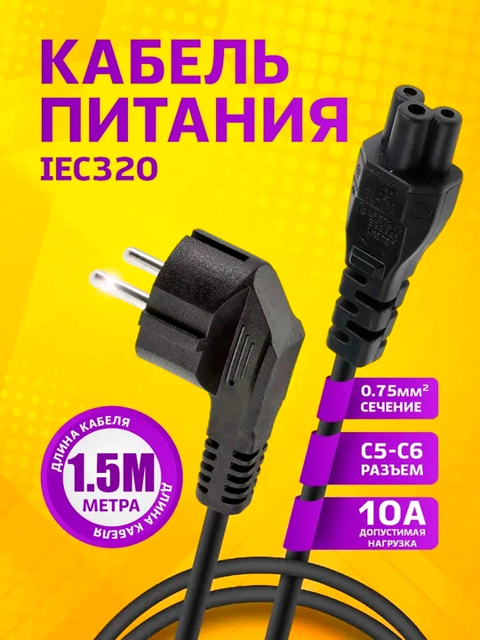Kabel noutbuk bloki uchun 3pin C5 kompyuterlar, monitorlar uchun quvvat kabeli - 