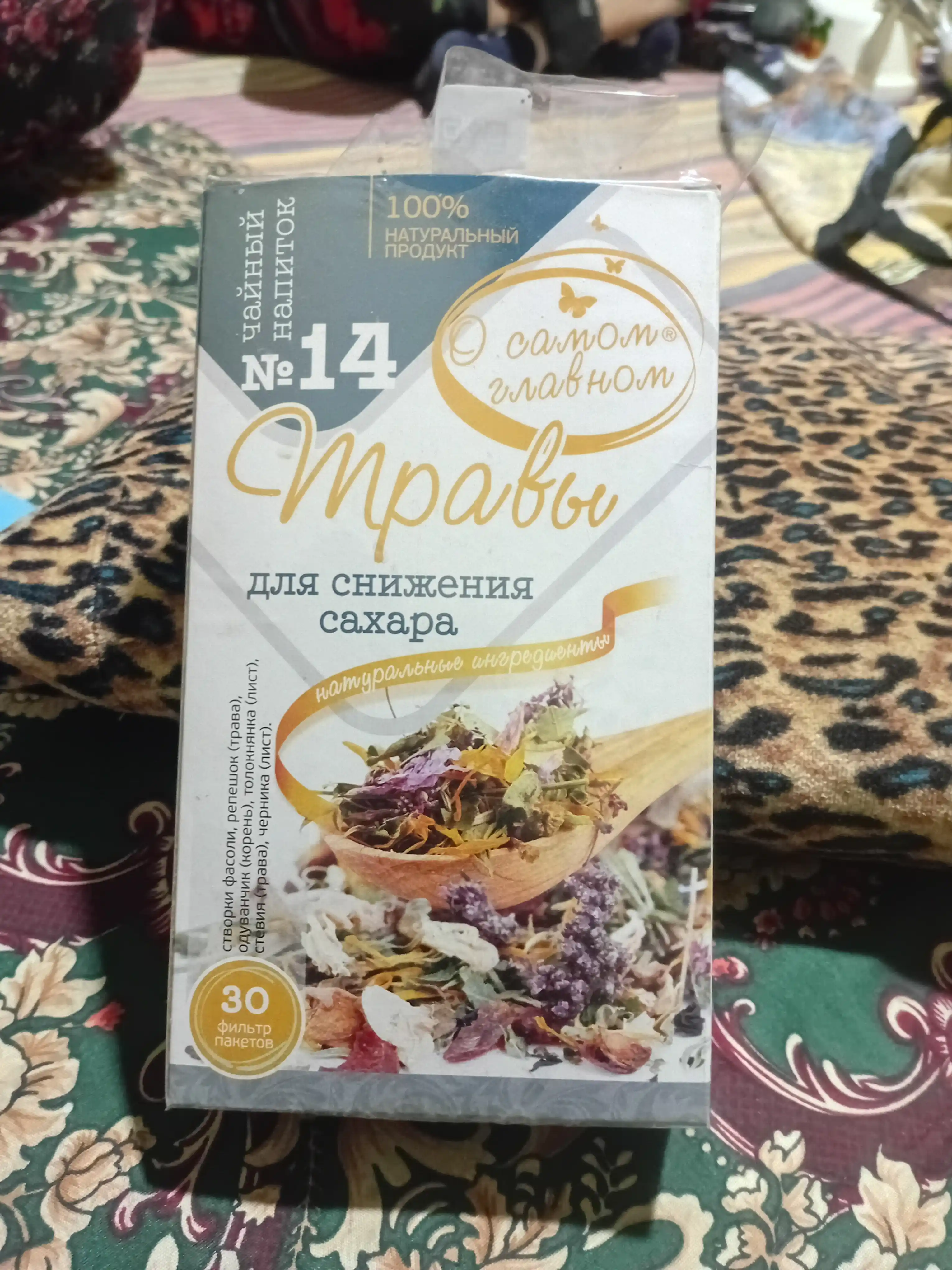  Чайный напиток О Самом Главном №14 травы для снижения сахара, здоровое питание, 30 шт