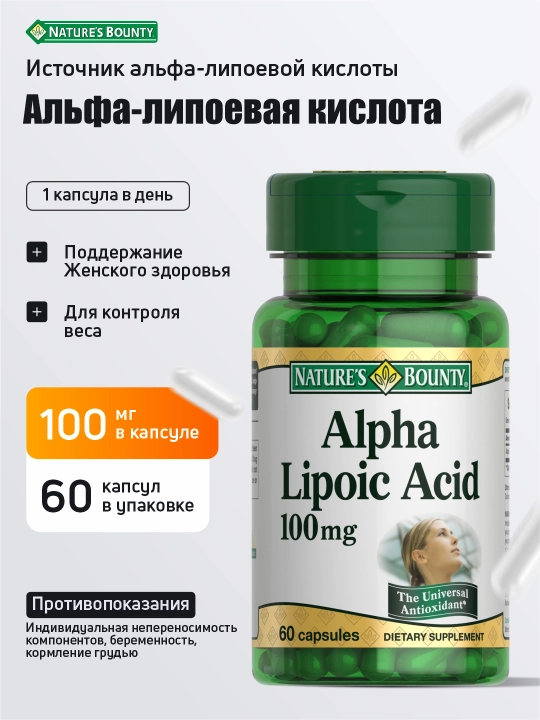 Alfa-lipoy kislotasi Nature’s Bounty, 100 mg, antioksidant, metabolizm uchun, 60 kapsula - 