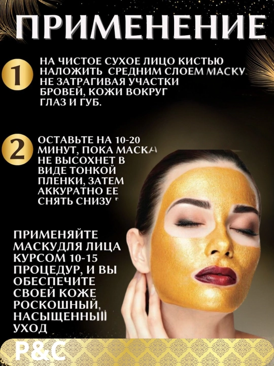 Золотая маска для лица, для удаления пятен и омоложения лица