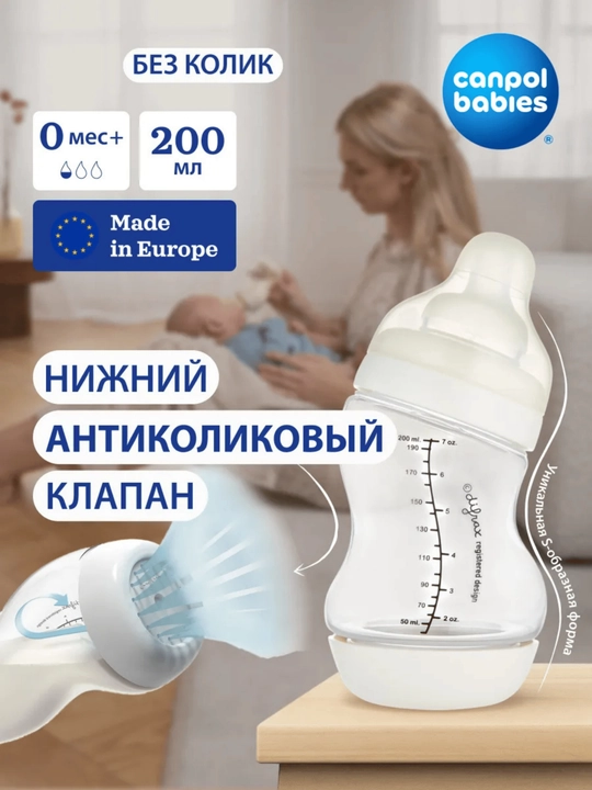 Антиколиковая бутылочка с широким горлышком Canpol Babies 200 мл - 