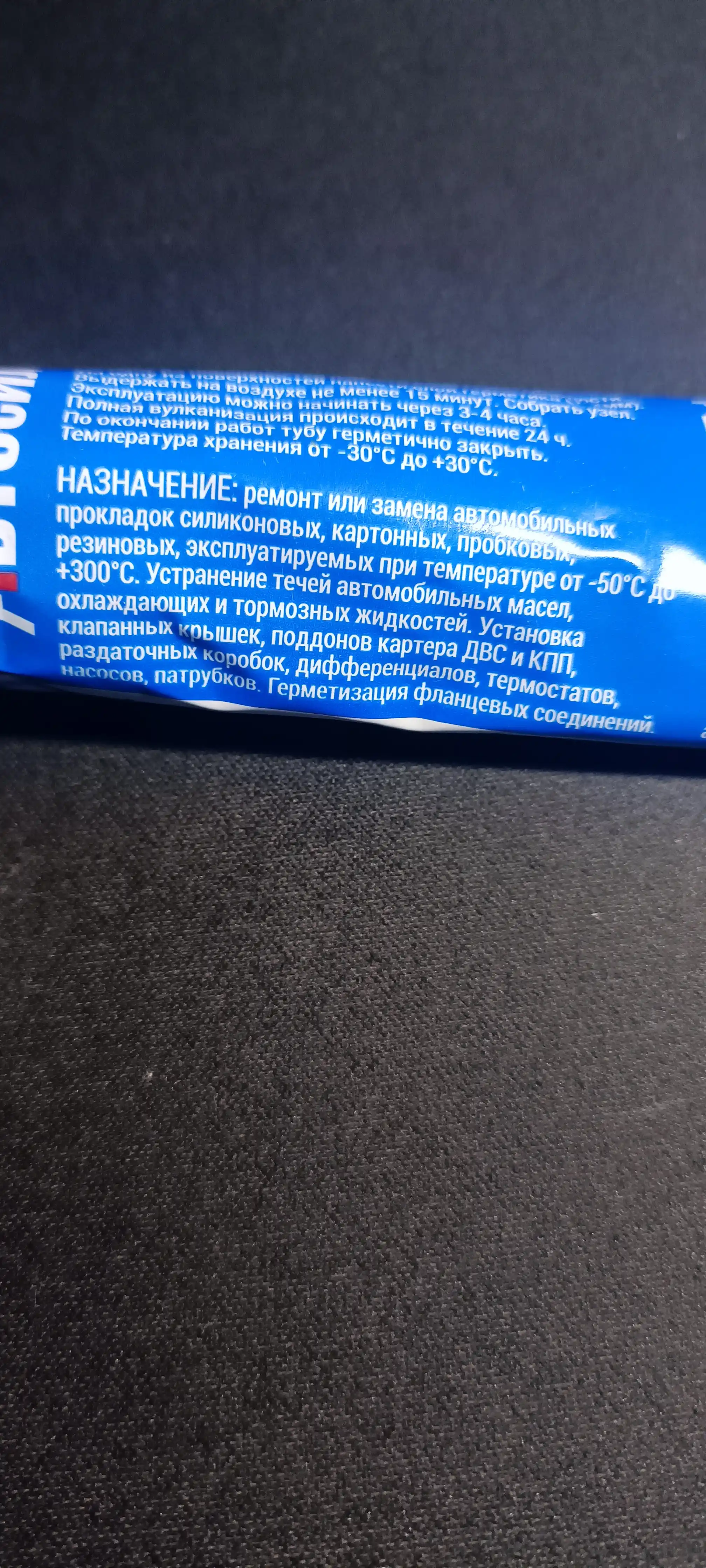 Герметик АВТОСИЛ, 60 г
