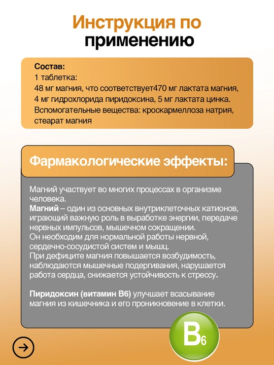 Магний B6 Форте, 50 шт, антистресс, энергия