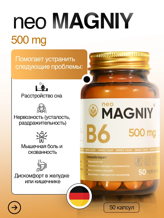 Магний B6 Форте, 50 шт, антистресс, энергия - 