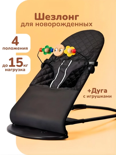 Шезлонг-качалка для новорожденных, 0+, с подушкой и игрушкой, 4 наклона, хлопок, до 15 кг