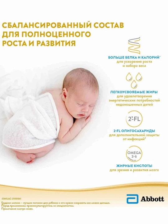 Sut aralashmasi Similac Neoshur, vazni kam bo‘lgan bolalar uchun, 370 gr