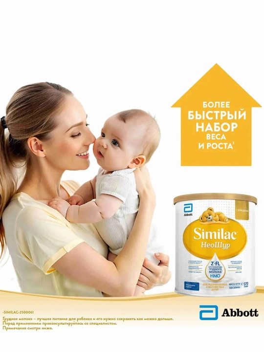 Sut aralashmasi Similac Neoshur, vazni kam bo‘lgan bolalar uchun, 370 gr