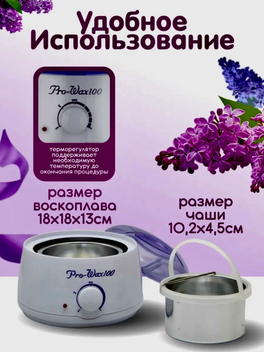 Набор для депиляции и набор без: воска, баночки для депиляции, воск для депиляции 100 г
