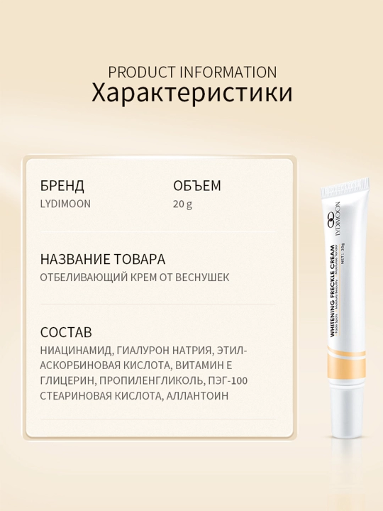 Отбеливающий крем для лица, от веснушек, пигментных пятен, 20 г
