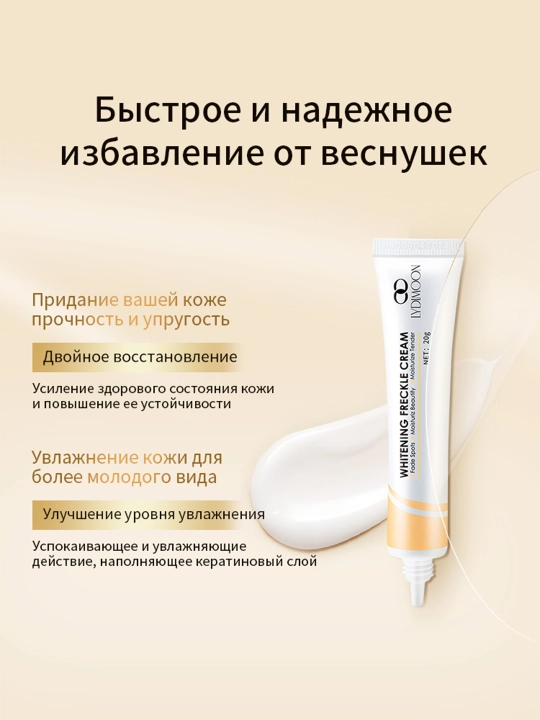 Отбеливающий крем для лица, от веснушек, пигментных пятен, 20 г