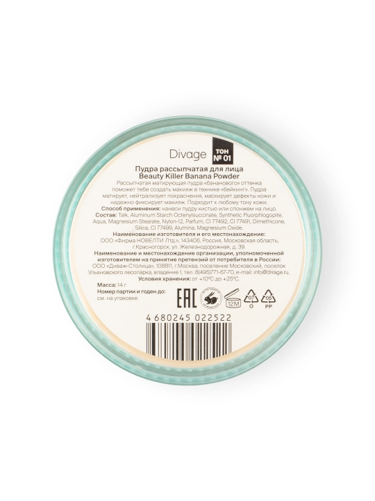 DIVAGE Beauty Killer BananaPowder Пудра, тон 01, 14 г (ГамКос):4/64