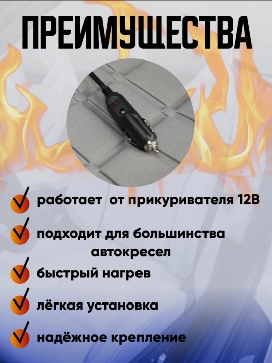 Avtomobil o'rindiqlarini isitadi, orqa o'rindiq, termostat bilan