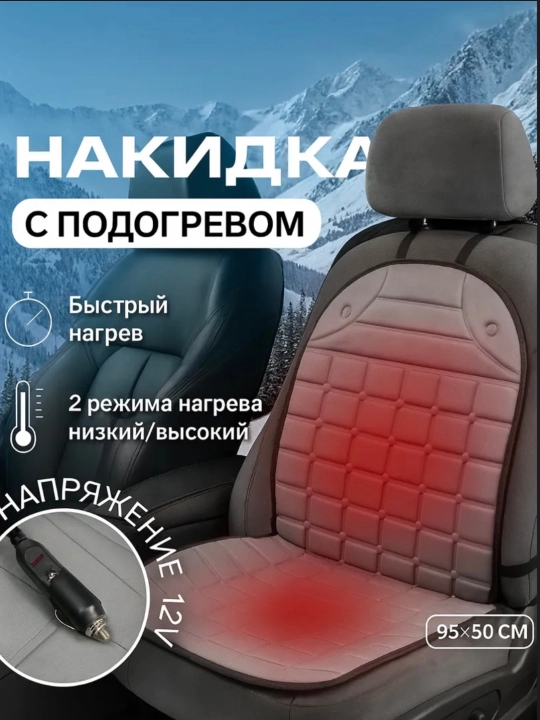 Подогрев сидений автомобиля, спинкой, с терморегулятором - 
