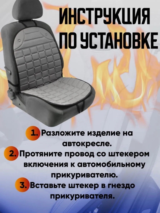 Avtomobil o'rindiqlarini isitadi, orqa o'rindiq, termostat bilan