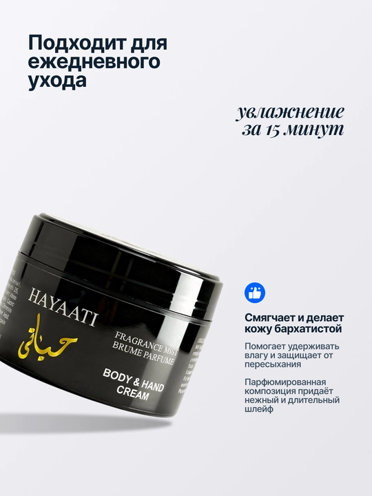 Tana va qo'l uchun parfyumerli namlovchi krem feromonlar bilan, 200 ml