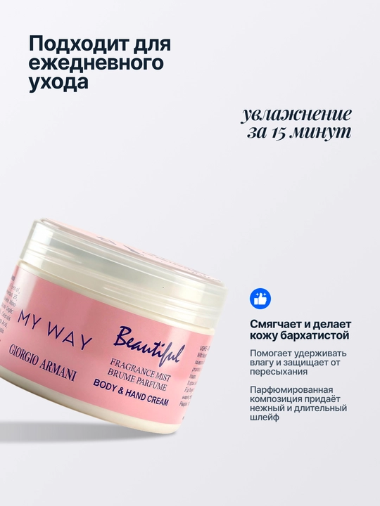 Tana va qo'l uchun parfyumerli namlovchi krem feromonlar bilan, 200 ml