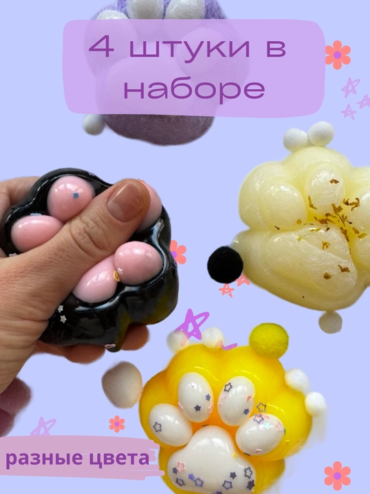 Сквиш Табо Кошачья Лапка, набор 4 штуки