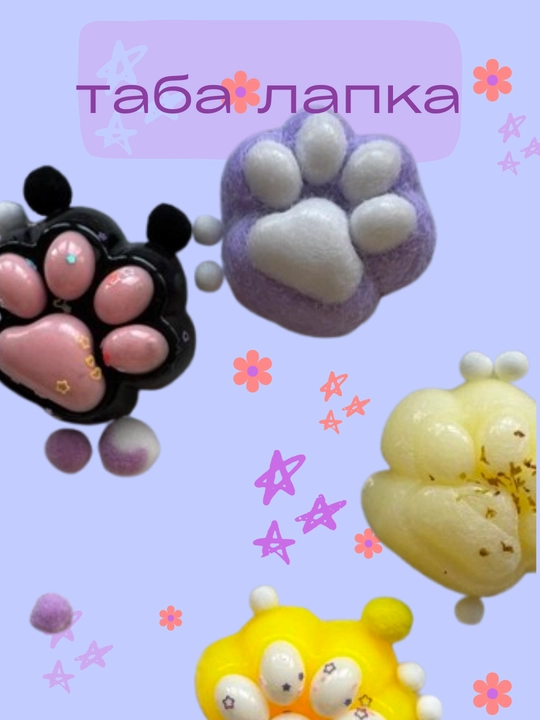 Сквиш Табо Кошачья Лапка, набор 4 штуки