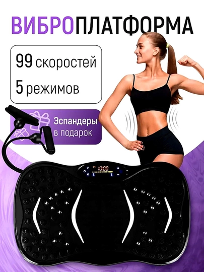 Вибрационная фитнес-платформа с массажем, пультом и эспандерами  KECHITE
