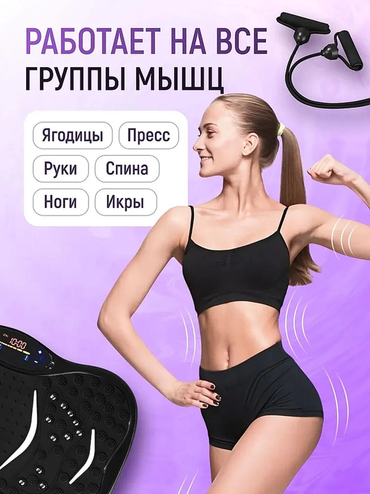 Vibratsion fitnes platforma — massaj funksiyasi  KECHITE tish rezinalari bilan
