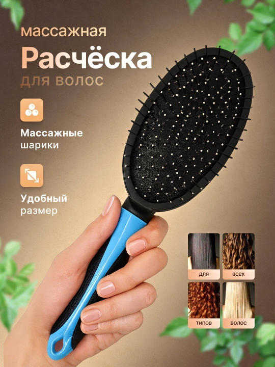 Синяя расческа для расчесывания волос - профессиональная антистатическая, пластиковая - 