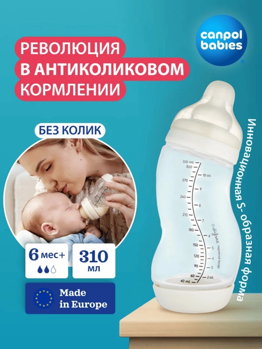 Антиколиковая бутылочка с широким горлышком Canpol Babies, 310 мл - 
