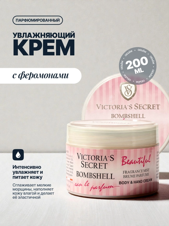Tana va qo'l uchun parfyumerli namlovchi krem feromonlar bilan, 200 ml