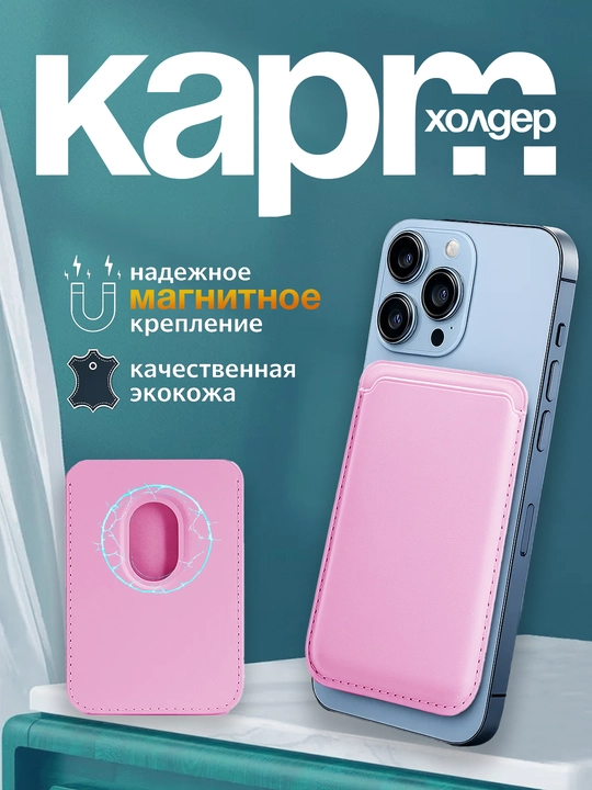 IPhone uchun MagSafe kartxolder, bank kartalari uchun - 
