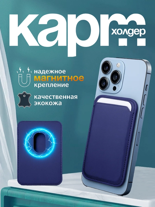 IPhone uchun MagSafe kartxolder, bank kartalari uchun - 