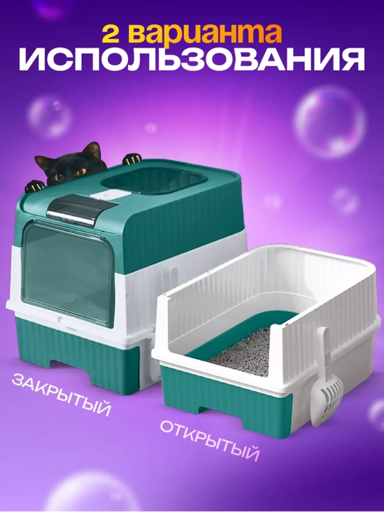 Лоток для кошек, Универсальный закрытый лоток-туалет для кошек, с совком и дезодорантом