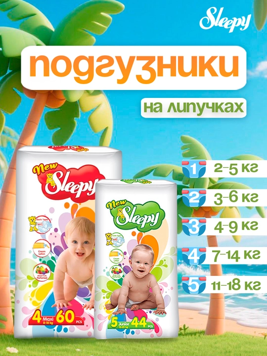 NEW SLEEPY JUMBO – Bolalar tagliklari lipuchkali №1–№5 2–18 kg - 
