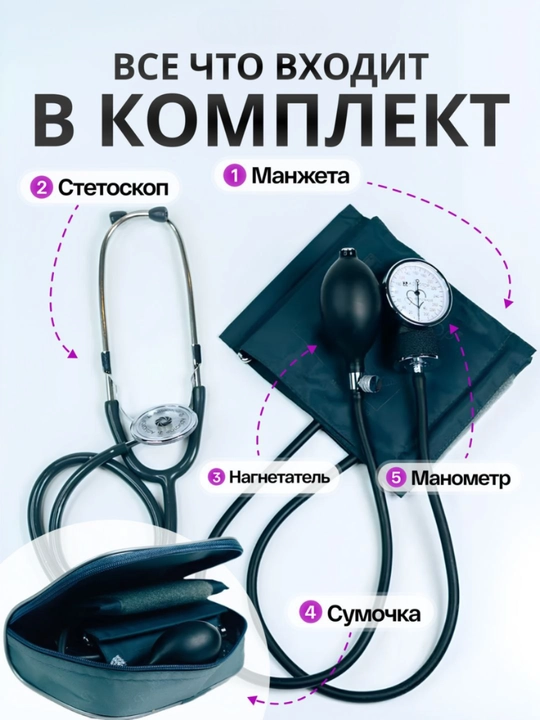 Mexanik tonometr Adyutor, bosim va ritmni o'lchash uchun fonendoskop bilan, Rossiya