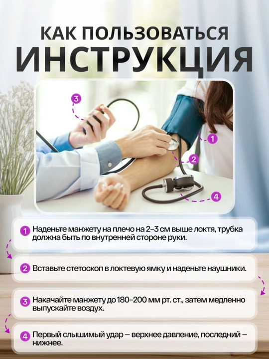 Mexanik tonometr Adyutor, bosim va ritmni o'lchash uchun fonendoskop bilan, Rossiya