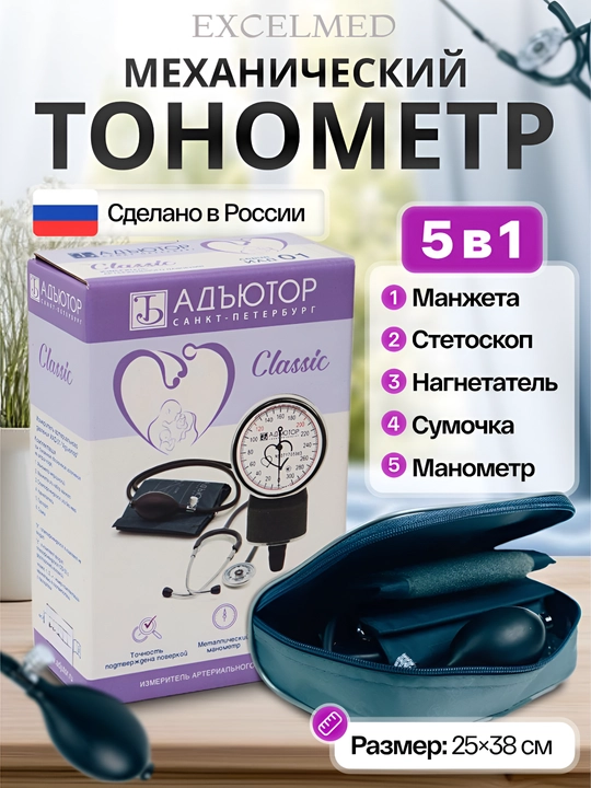 Mexanik tonometr Adyutor, bosim va ritmni o'lchash uchun fonendoskop bilan, Rossiya - 